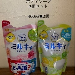 【今週2個セット500円】【新品】「牛乳石鹸ミルキィボディソープ2個」