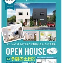 【大和ジブンハウス】オープンハウス！