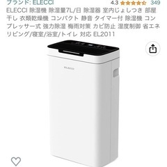 【1年使用】Amazon高評価除湿機（〜5/14）