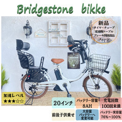 BJ　電動自転車　ビッケ　bikke　ブリヂストン　２０インチ　...