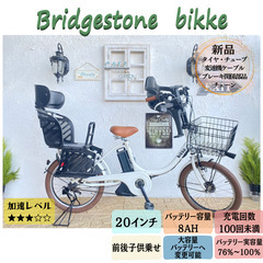 BJ 電動自転車 ビッケ bikke ブリヂストン 20インチ 子供乗せ - 電動  