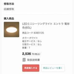 LED ミニシーリングライトエントラ電球色(60L)