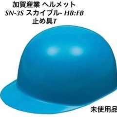 加賀産業 ヘルメット SN-3S スカイブル- HB:FB T0...