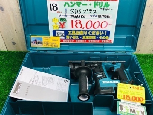 中古美品●makitaコードレスハンマドリル HR171DZK●J●ITT93GECCP48