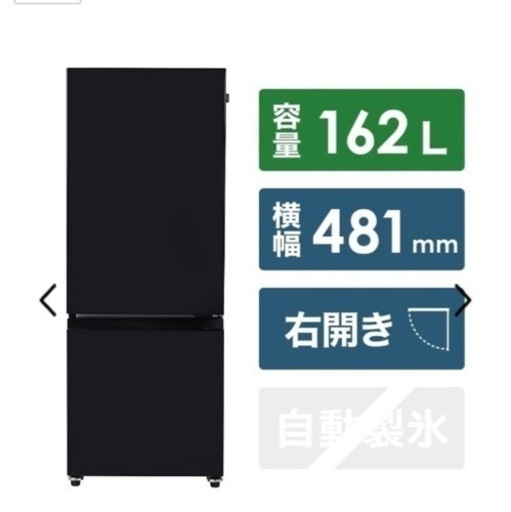 6月に引き取りに来れる方限定　冷蔵庫 ブラック AT-RF160-BK [2ドア /右開きタイプ /162L]