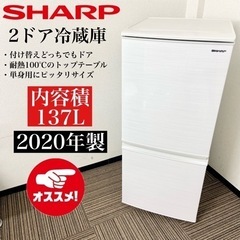 激安‼️20年製SHARP2ドア冷凍冷蔵庫 SJ-D14F-W