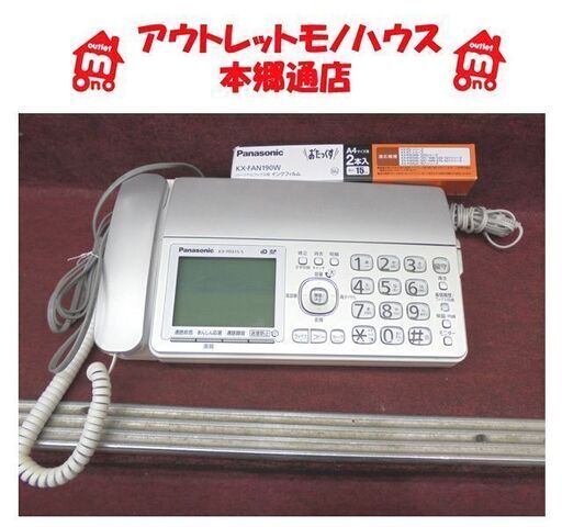 札幌白石区　美品 親機のみ FAX パナソニック KX-PD315 ファクシミリ 固定電話 電話機 本郷通店