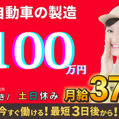 入社祝い金100万！！【愛知県刈谷市】車の製造業務の従業員