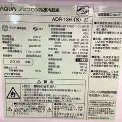 AQUA アクア 2ドア冷蔵庫 AQR-13H 2019年製【トレファク 川越店】