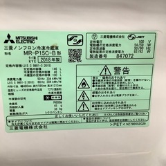 MITSUBISHI 三菱 2ドア冷蔵庫 MR-P15C 2018年製【トレファク 川越店】