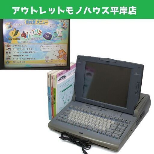 印字・保存OK NEC 文豪 カラーワープロ JX-A500　取扱説明書全4冊 コード付き ☆ PayPay(ペイペイ)決済可能 ☆ 札幌市 豊平区 平岸