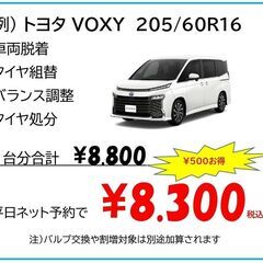 持ち込みタイヤ交換OK 13インチ ¥1.400〜