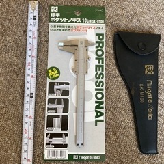 【ほぼ新品】標準ポケットノギス 