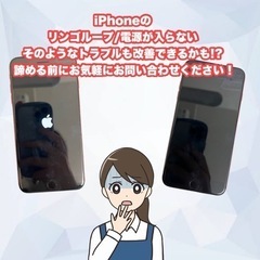 iPhoneのリンゴループもお気軽にお問い合わせください！