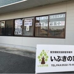 B型事業所　利用者さん募集中です。