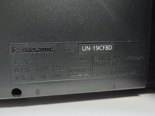Panasonic パナソニック 19V型 プライベート・ビエラ ポータブル