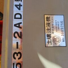 土壌注液器/ジノー/53-2AD4型/店頭引取り限定■3067