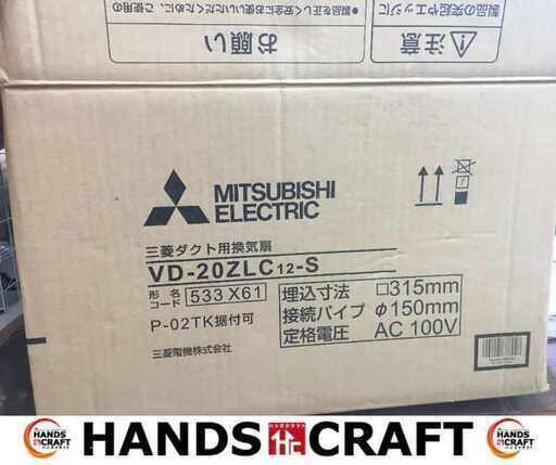ミツビシ 三菱 VD-20ZLC ダクト用換気扇 未使用 【ハンズクラフト宜野湾店】