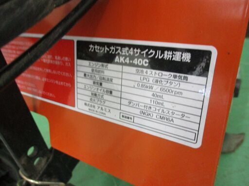 耕耘機/アルミス/AK4-40C/店頭引取り限定■3501