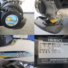 耕耘機/イセキ/KCR605-HX/店頭引取り限定□5330