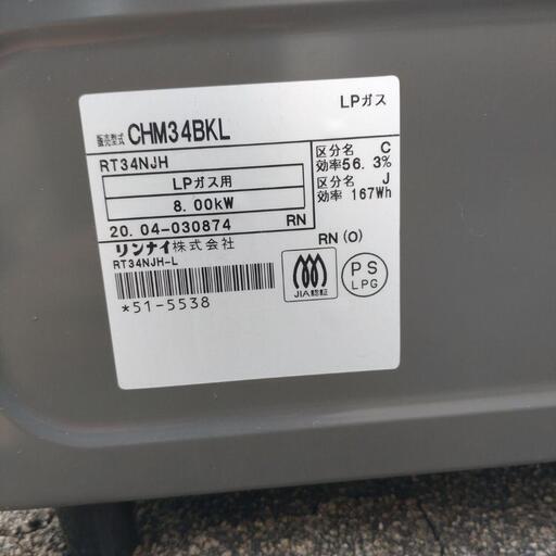 リンナイ ガスコンロ CHM34BKL 2020年製 LPガス 中古品 - ガステーブル