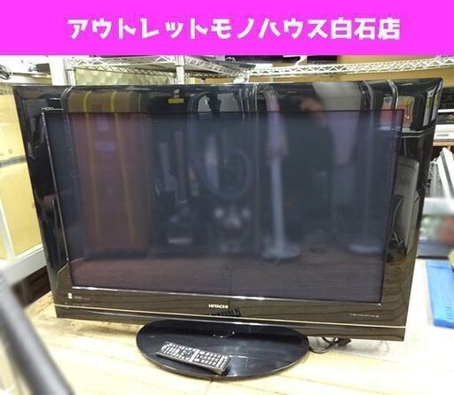 42インチ プラズマテレビ HDD250GB内蔵 日立 P42-HP03 2009年製 リモコン付き Wooo HITACHI 札幌市 白石区
