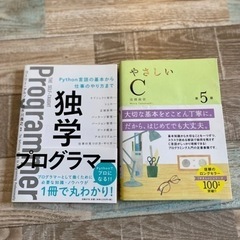 プログラミング　本2冊