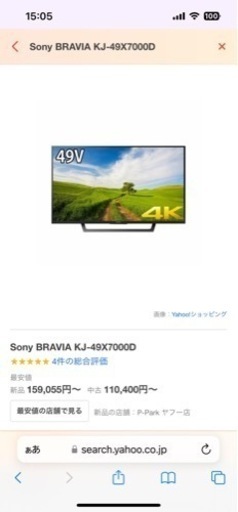 美品　Sony BRAVIA KJ-49X7000D ソニー テレビ 4K 49インチ