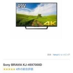 美品　Sony BRAVIA KJ-49X7000D ソニー テ...