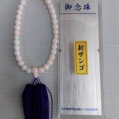 国産の新サンゴのお数珠、どの宗派にも使えてとても便利、
美品