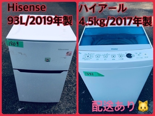 ⭐️2019年製⭐️ 限界価格挑戦！！新生活家電♬♬洗濯機/冷蔵庫♬291
