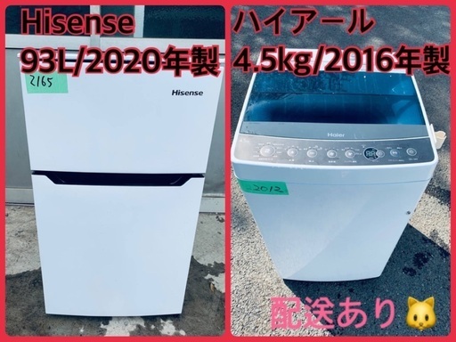 ⭐️2020年製⭐️ 限界価格挑戦！！新生活家電♬♬洗濯機/冷蔵庫292