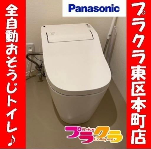 P6010 美品！　Panasonic 2019年製　アラウーノSⅡ CH1401WS 全自動おそうじトイレセット　リモコン付き！　在庫2台　プラクラ東区本町店　札幌