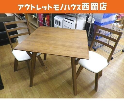2人掛けダイニングセット テーブル幅80㎝ 回転チェア2脚 木製 ブラウン系 食卓セット 2人用　西岡店