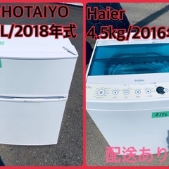 ⭐️2018年製⭐️ 限界価格挑戦！！新生活家電♬♬洗濯機/冷蔵庫♬263