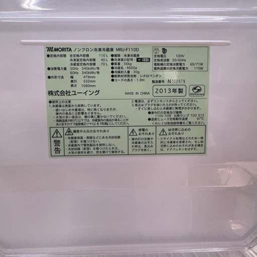 MORITA ノンフロン冷凍冷蔵庫 110L 2013年製 MRU-F110D