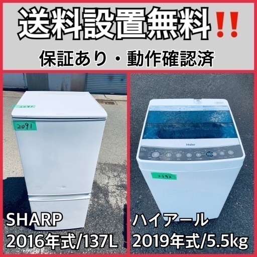 超高年式✨送料設置無料❗️家電2点セット 洗濯機・冷蔵庫 293