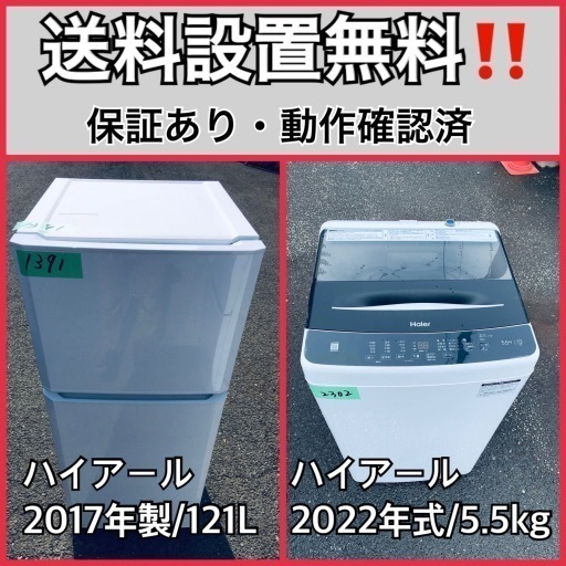 超高年式✨送料設置無料❗️家電2点セット 洗濯機・冷蔵庫 297