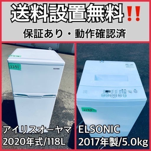 超高年式✨送料設置無料❗️家電2点セット 洗濯機・冷蔵庫 299