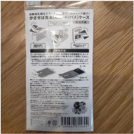【未使用品】美少女戦士セーラームーン PIICA クリアパスケース