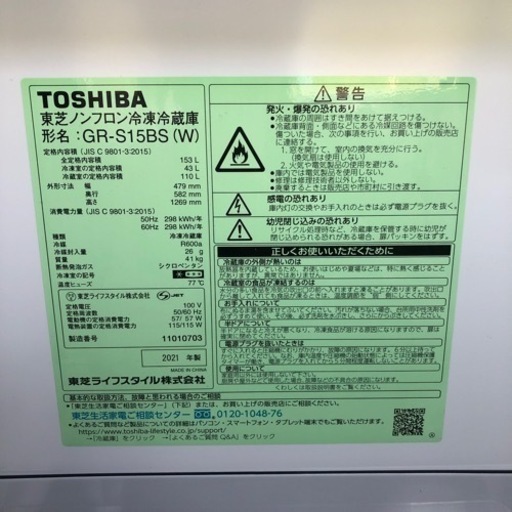TOSHIBA ノンフロン冷凍冷蔵庫 153L 2021年製 GR-S15BS