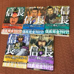 5冊100円【漫画まんが】信長 1～3巻/5巻/6巻 工藤かずや...