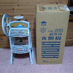 初雪印 氷削機 HA-110S