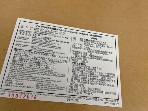 無印良品　折りたたみテーブル　1200ｍｍ　ヤケ跡あり