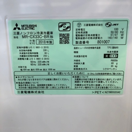 3ドア冷蔵庫MITSUBISHI2018年製