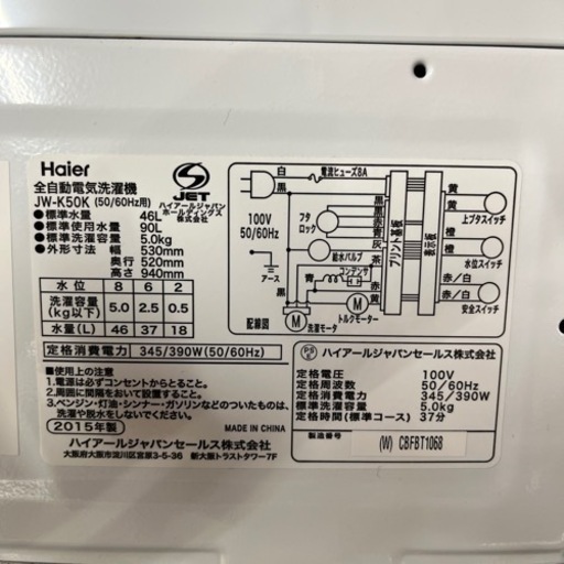 【BY REUSE 霧島国分新町店 出張買取•見積完全無料¥0】Haier 全自動洗濯機