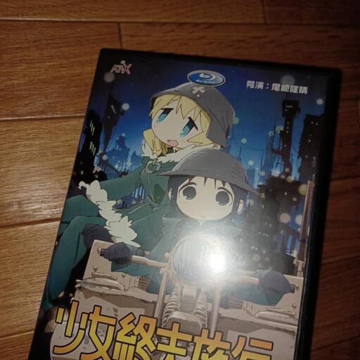 少女終末旅行　DVD