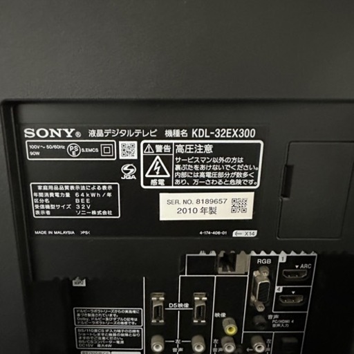 SONY BRAVIA 液晶テレビ 32V 2010年製 KDL-32EX300