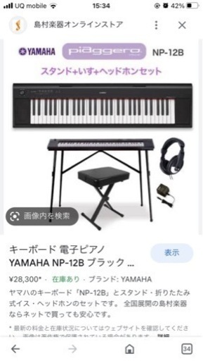 新品　piaggero NP-12B YAMAHA スタンド　イス