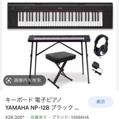 ヤマハ np-12の中古が安い！激安で譲ります・無料であげます｜ジモティー